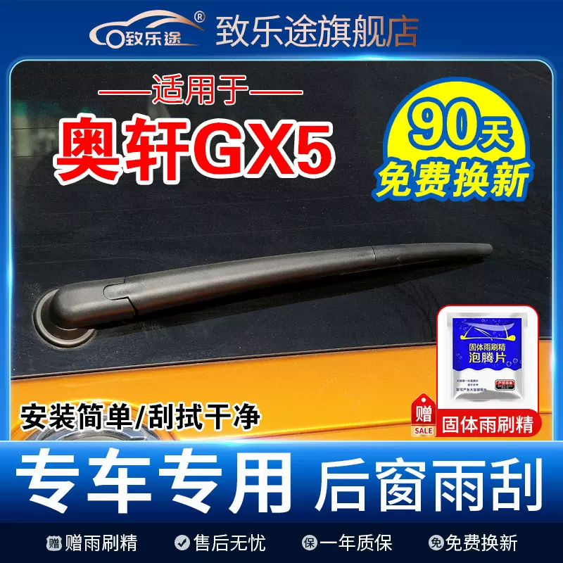 吉奥奥轩GX5后窗雨刮器原装后挡雨刷器摇臂总成专用后雨刷片胶条-Taobao