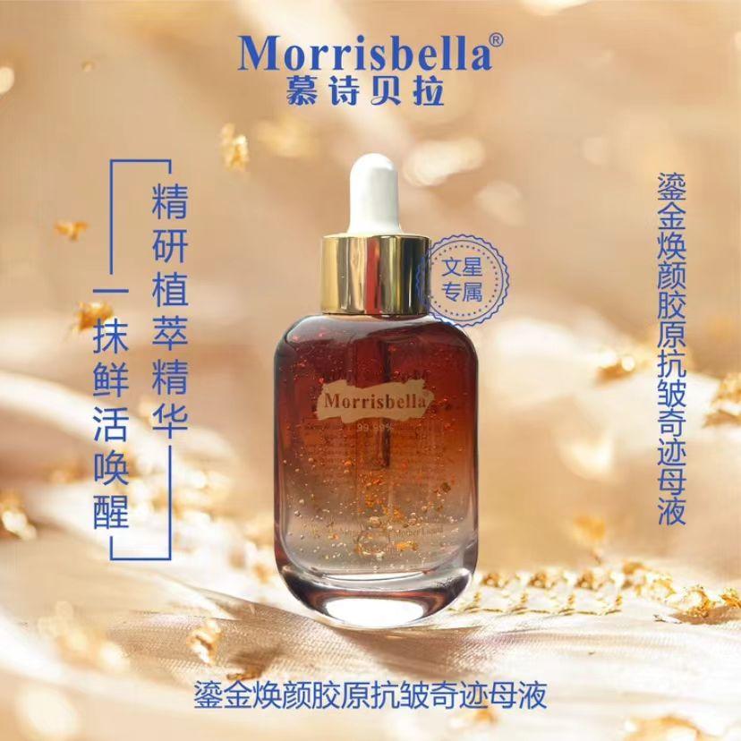 慕诗贝拉鎏金焕颜胶原抗皱奇迹母液精华