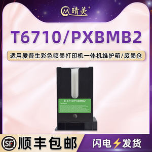 
WF-5620DWF waste ink bin suitable for Epson WF-5690DWF printer M5690DWF maintenance box accessories