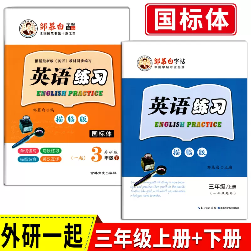 外研版一起國標體三年級上冊下冊英語鄒慕白英語練習1 外研版一起國標體三年級上冊下冊英語鄒慕白英語練習1