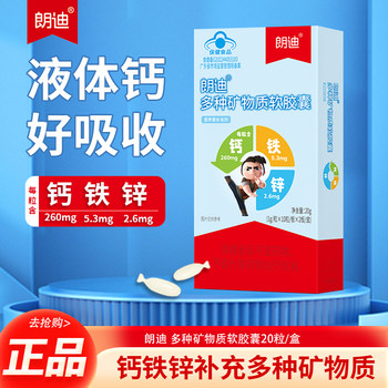 
Langdi multi-mineral soft capsule calcium iron zinc supplement calcium supplement iron supplement zinc supplement for teenagers, middle-aged and elderly adults official