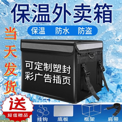 Takeaway Box, Insulated Box, Black Food Delivery Box, Delivery Box, Meituan Rider Equipment, Car-Mounted Stall Setup, Thickened Waterproof Box