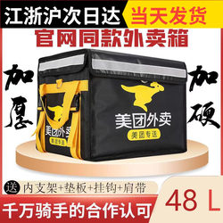 Meituan Box, Meituan Delivery Box, Food Delivery Box, Insulated Box, Gig Worker Equipment, Errand Service, Thickened Commercial Cooler Box