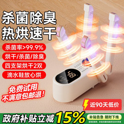 Shoe Dryer, Household Shoe Dryer, Wet Shoe Drying Machine, Deodorizing and Sterilizing Shoe Dryer, New Model, Sock and Shoe Warming Device