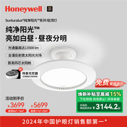 Honeywell Pure Sunshine Ufo Lamp Eye Protection Ceiling Lamp Study Children's Room Bedroom Lamp Simple Modern Lighting