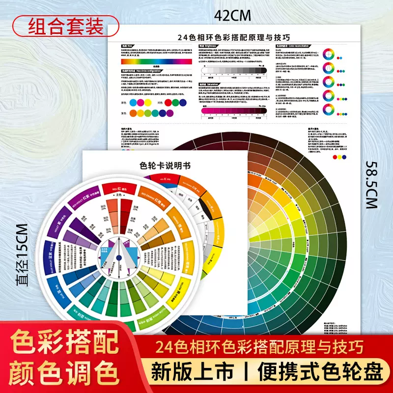 色轮盘色环24色相环海报套装颜色搭配色卡比色配色色卡油漆调色平面设计色卡板色彩搭配标准色卡 Taobao