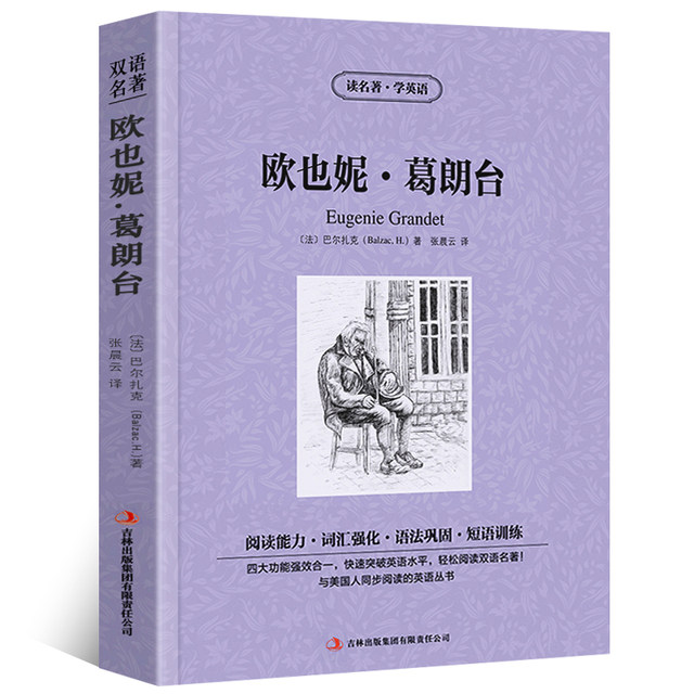 Eugenie Grande s Chinese And English Bilingual Version Of Balzac s eugenie-grande-s-chinese-and-english-bilingual-version-of-balzac-s