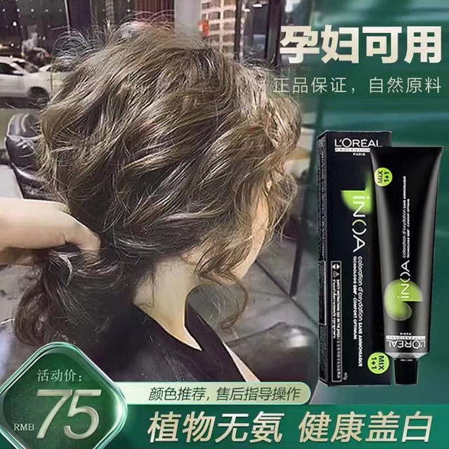 L'Oreal pregnant women hair dye pure cold brown tea plant natural non