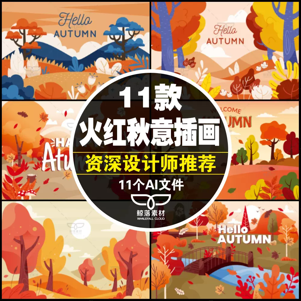时尚扁平化秋季森林风景火红秋意红叶树木插画海报矢量ai Eps 时尚扁平化秋季森林风景火红秋意红叶树木插画海报矢量ai Eps