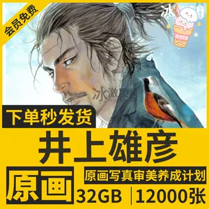 井上雄彦浪客行画集- Top 50件井上雄彦浪客行画集- 2024年5月更新- Taobao