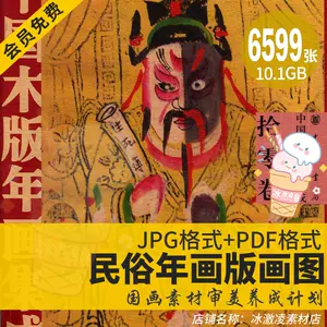 木版年画门神- Top 500件木版年画门神- 2024年8月更新- Taobao