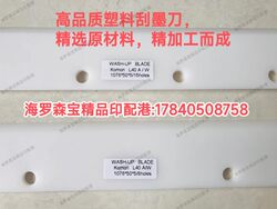 Roland 700 Ink Scraper, Kba Ink Scraper, Komori Ink Roller Scraper, Heidelberg Cleaning Knife, Printing Machine Ink Scraper