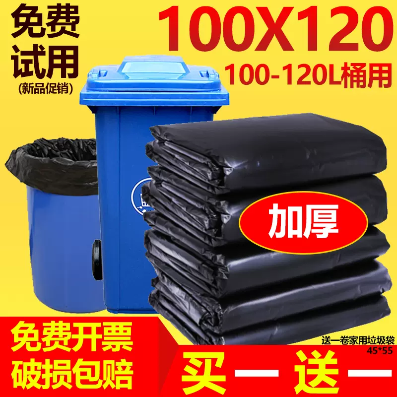 120L垃圾袋100升垃圾桶60*80黑色加厚140物业环卫240超大号厨房用-Taobao