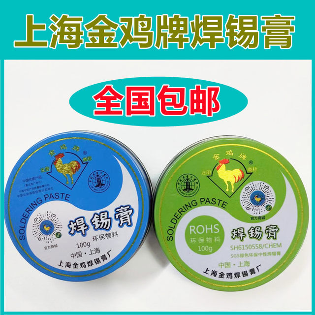 Jinji brand solder paste environmentally friendly 100g mobile phone repair soldering iron wire rosin tin wire soldering oil flux paste no-wash