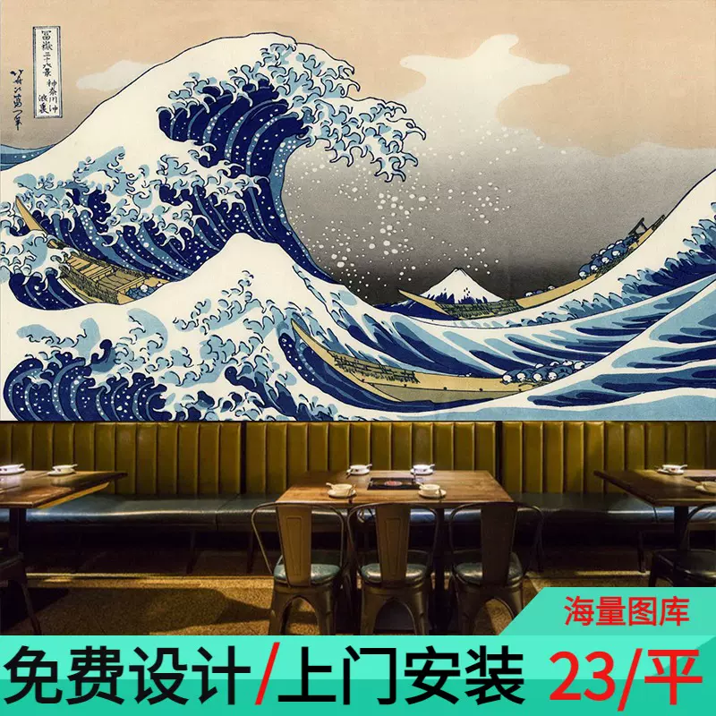 日式和風海浪富士山浮世繪壁畫日本居酒屋壽司料理店復古壁紙壁紙