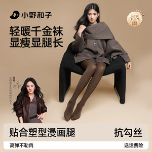 Ono Kazuko Qianjin socks high-end black stockings velvet hook-resistant pantyhose women's autumn and winter coffee color leggings
