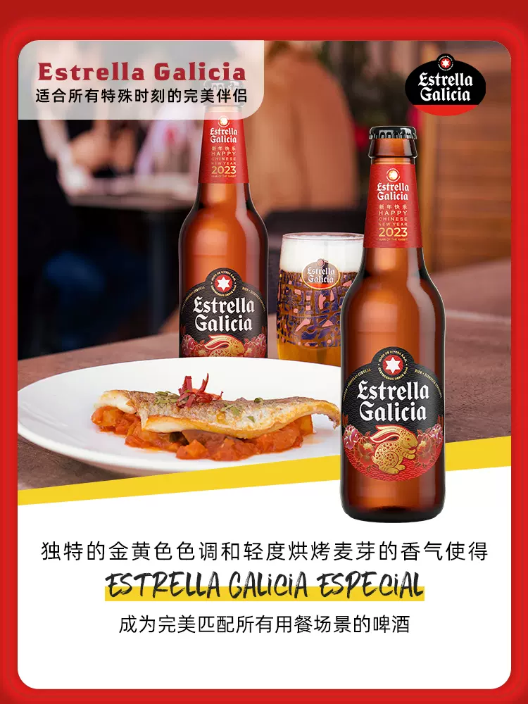 西班牙进口 Estrella Galicia 埃斯特拉 兔年经典款精酿拉格黄啤酒 330mL*12瓶 双重优惠折后￥79包邮 赠开瓶器