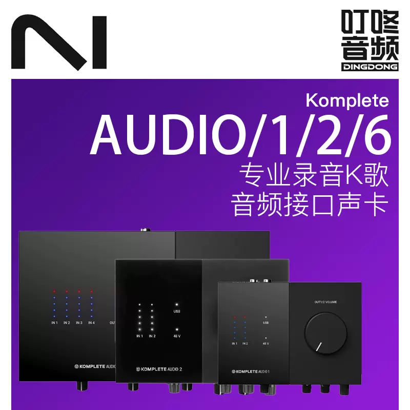 NI Komplete Audio 6 2 1 MK2 专业录音K歌音频接口声卡叮咚音频-Taobao