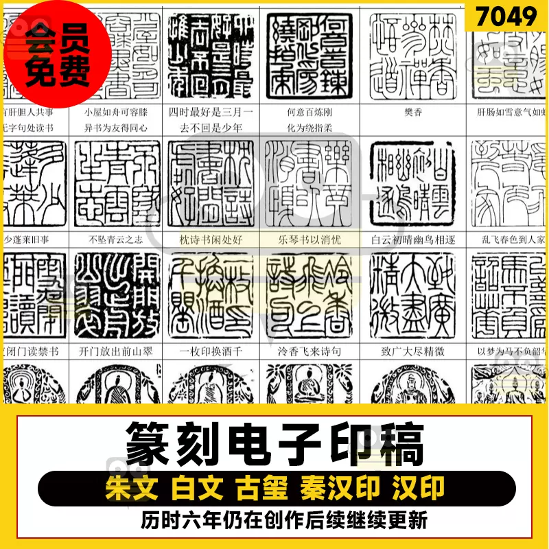 电子印稿篆刻朱文白文古玺秦汉印汉印单刀上稿便捷-Taobao Singapore