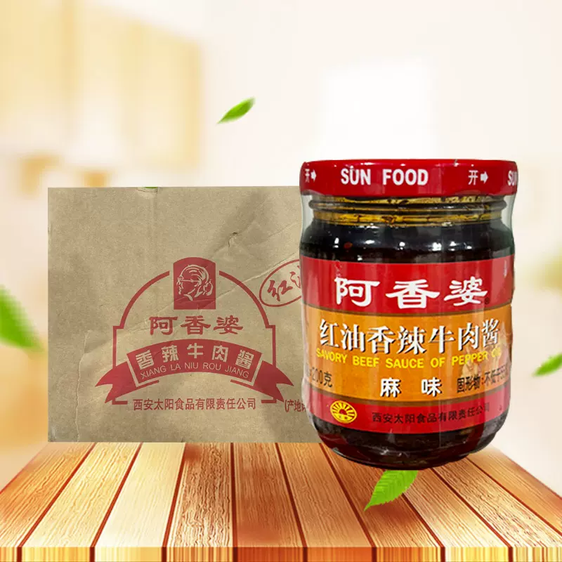 阿香婆红油香辣牛肉酱 麻味200gx24瓶整箱包邮海鲜大咖调料餐饮