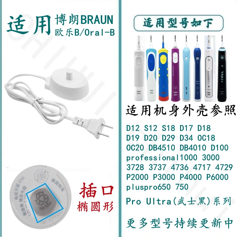 博朗欧乐B oralb 电动牙刷4733 4729 3754 3762 充电器3757充电座-Taobao