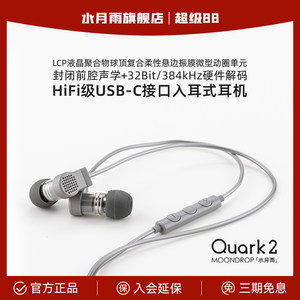 Shuiyueyu Quark 2 in-ear typec high-quality gaming conference headphones
