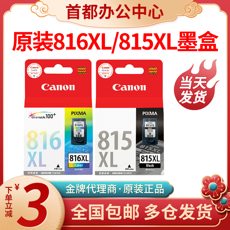  CANON 815 ũ īƮ 816 ÷ MP236 259 288 MX348 358 368 418 IP2780-