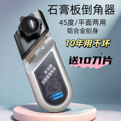 Dual-Purpose Gypsum Board V-Shaped Chamfering Tool, Sound-Absorbing Panel Ceiling Trimming Special Planer, Woodworking Tool Chamfering Tool