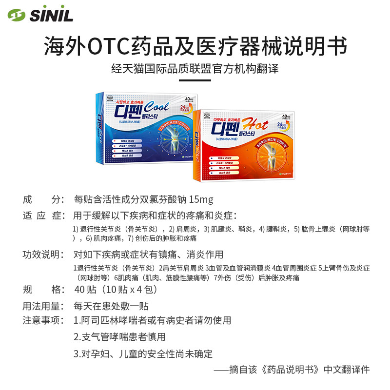 Sinil Fatigue Patch - მუხლოვანის და კუნთების ტკივილი - 40 ლაქი