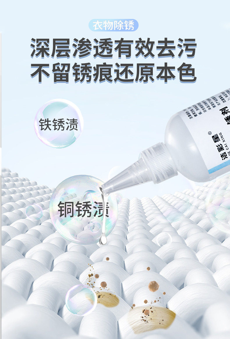 衣物去锈剂白衣物去铁锈神器顽固锈渍清洗剂干洗剂不伤水