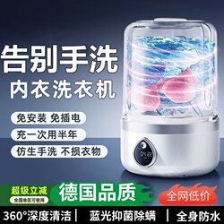 German Quality Laundry Underwear-Specific Mini Portable Wireless Washing Machine for Installing Socks