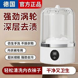 German Installation-Free Mini Underwear Washing Machine for Washing Socks and Underwear, All-In-One Small Wireless Portable Laundry Cup