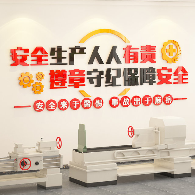 Production System Sticker Factory workshop safety production promotion inspirational label ...