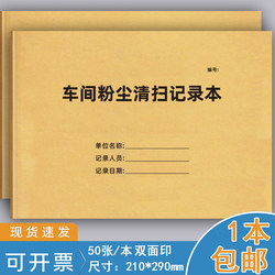 Workshop Dust Cleaning Record Book, Enterprise Factory Workshop Cleaning and Disinfection Record Book, Equipment Fire-Fighting Equipment Usage Record Form, Equipment Dust Cleaning Registration, Public Place Disinfection Record Book