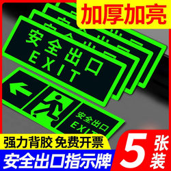 Self-Luminous Safety Exit Signs, Glow-In-The-Dark Wall Stickers, Fire Safety Signs, Emergency Escape and Evacuation Channel Markers, No-Electricity-Stick Fluorescent Floor Markers, Corridor Warning Signs
