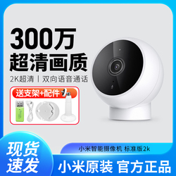 Inteligentní Kamera Xiaomi Standardní Verze 2k Domácí Síťová Kamera Bezdrátová Wifi Mobilní Telefon Dálkové Sledování Fotografování