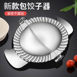 304 Stainless Steel Dumpling-Making Tool, Household Dumpling Press Mold, New Flower-Shaped Design, Special Tool for Lazy People to Make Dumplings
