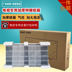 Special Carton for Tv Sets 65inch Moving and Express Delivery Packing Box with Foam Packaging Box 75 Packing and Express Delivery Carton 55