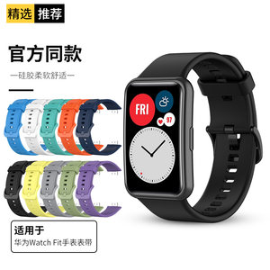 
Suitable for Huawei watch fit watch strap Huawei fit new smart sports version watch chain silicone replacement strap TIA-B09/TIA-B19 elegant version original same wrist strap accessories
