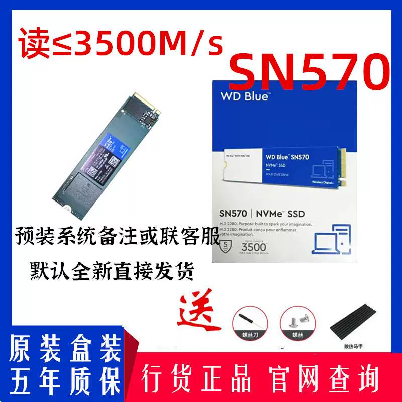 WD西数SN570 1TB 1T sn570 蓝盘M.2 NVME SSD固态硬盘替sn550-Taobao 