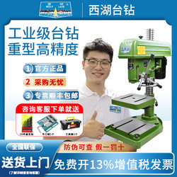 Hangzhou West Lake Bench Drill Z512 Z516 Z4116 Industrial Grade High-Precision Heavy-Duty Powerful Desktop Drilling Machine Z406C