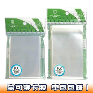 TW Pokémon card film HD transparent end li orbowwarbin -wa PTCG card protective set board charter set
