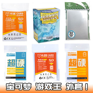 
TW Pokémon Yu-Gi-Oh Jacket Super Hard Card Sleeve DIY Girl Set PTCG Third Layer Outer Sleeve Frosted Smooth Card Sleeve