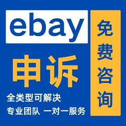 Ebay Appeal, Amazon Video Store Linked Account Deactivation, Aliexpress Brand Abuse Authenticity Consultation