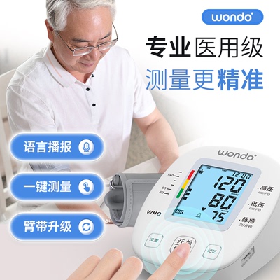 豌豆医疗语音电子血压计老人家用上臂式血压全自动精准血压测量仪