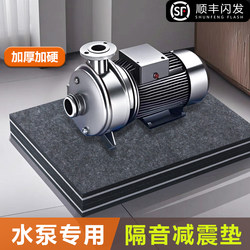 Soundproofing and Shock-Absorbing Pad, Thickened Soundproofing Pad for Water Pumps, Special Soundproofing Pad for Booster Pumps, Super Sound-Absorbing Pad, Anti-Vibration Cushioning Pad, Noise Reduction Pad