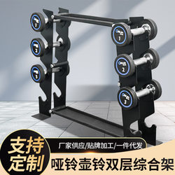 Household Dumbbell and Kettlebell Storage Rack, Double-Layer Dumbbell and Kettlebell Hanger, Personal Trainer Storage Rack, Factory Direct Sale