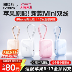 Turas 2025 New Power Bank, 3C Certified, Suitable for Airplanes, Compatible with Apple 17, Ultra-Thin, Compact, Portable, 45W Fast Charging, Large Capacity, Comes with Dual Cables, Small Square Mobile Power Bank, Genuine Official Product 6