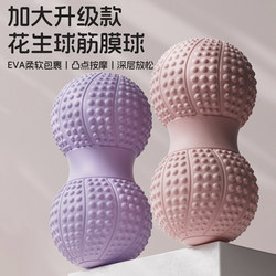 Peanut Ball Fascia Ball Large Foot Massage Ball Shoulder and Neck Membrane Ball Back Muscle Relaxation Yoga Foot Transmembrane Ball