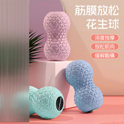 Peanut Ball Fascia Ball Muscle Relaxation Neck Membrane Ball Waist and Back Foot Massage Ball Foot Sole Arch Transmembrane Ball Yoga